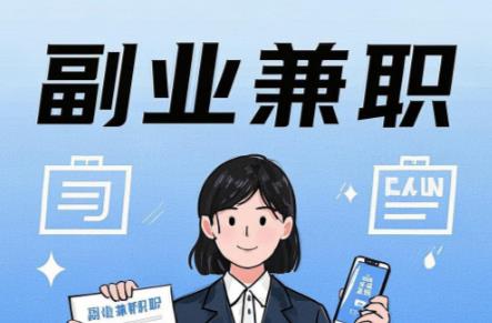 昆明在手机上可以做哪些副业赚钱? 第1张 昆明在手机上可以做哪些副业赚钱? 第1张