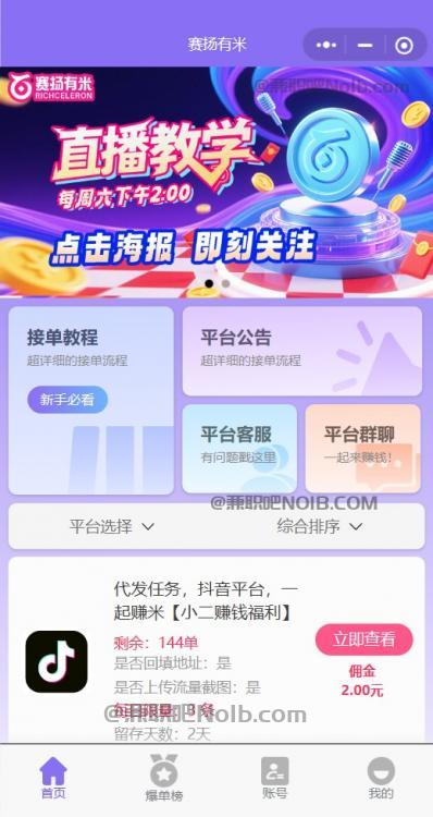 昆明【赛扬有米】宝妈学生居家线上视频代发兼职平台,0撸赚米项目 第2张 昆明【赛扬有米】宝妈学生居家线上视频代发兼职平台,0撸赚米项目 第2张