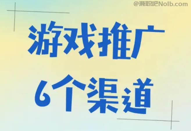 昆明游戏推广赚佣金的平台有哪些 第1张 昆明游戏推广赚佣金的平台有哪些 第1张